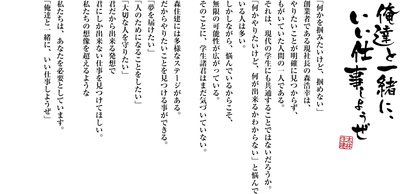 俺達と一緒に、いい仕事しようぜ